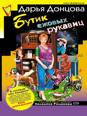 cover image of Бутик ежовых рукавиц